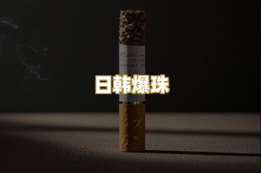 越代免税烟